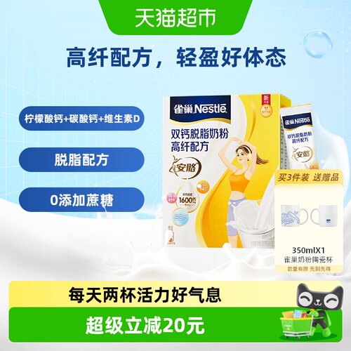 雀巢双钙脱脂高纤奶粉好喝少负担
