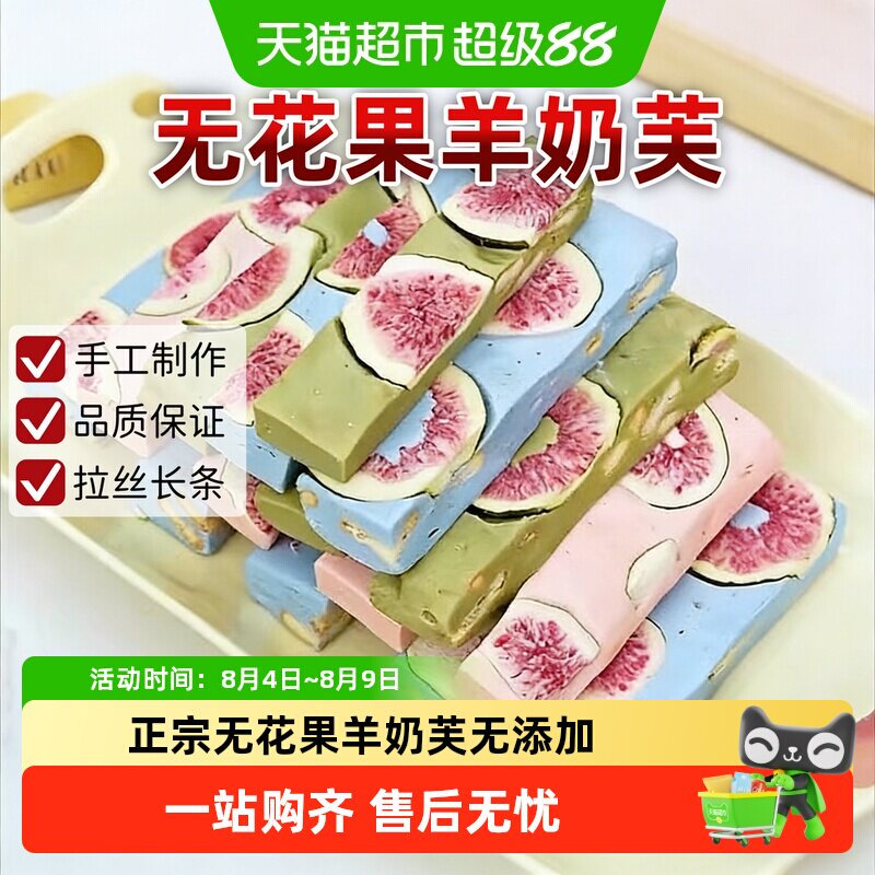 新品无花果羊奶芙手工雪花酥拉丝饼干糕点小吃开心果网红休闲零食
