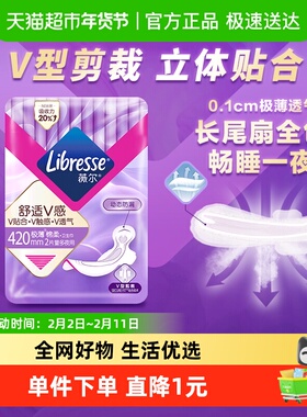 Libresse薇尔舒适V感加长夜用卫生巾姨妈巾420mm