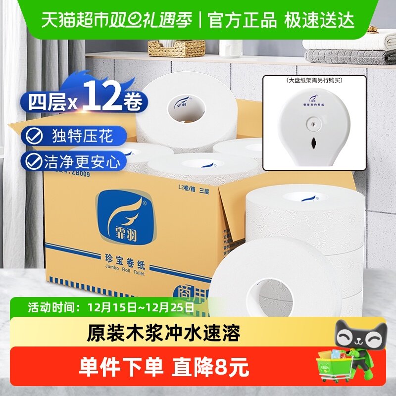 霏羽大盘纸卫生12卷整箱酒店宾馆