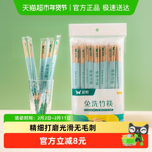 双枪免洗卫生一次性竹筷子