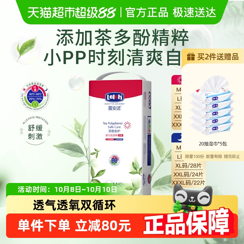 露安适日夜茶多酚纸尿裤M-XXXL码