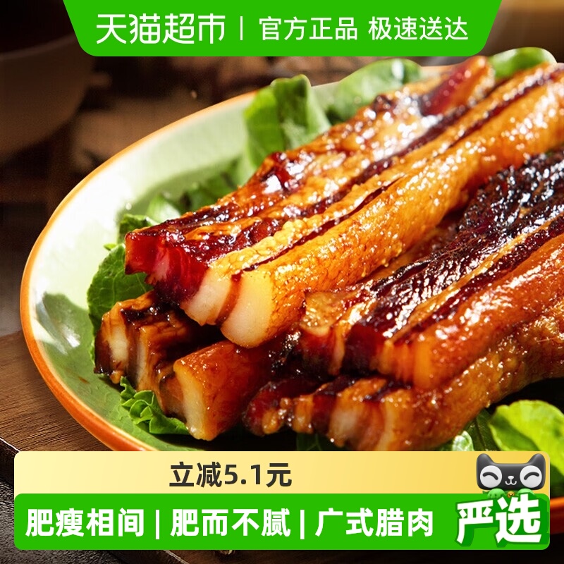 皇上皇腊肉腌肉五花腊肉200g广式腊肉中华老字号