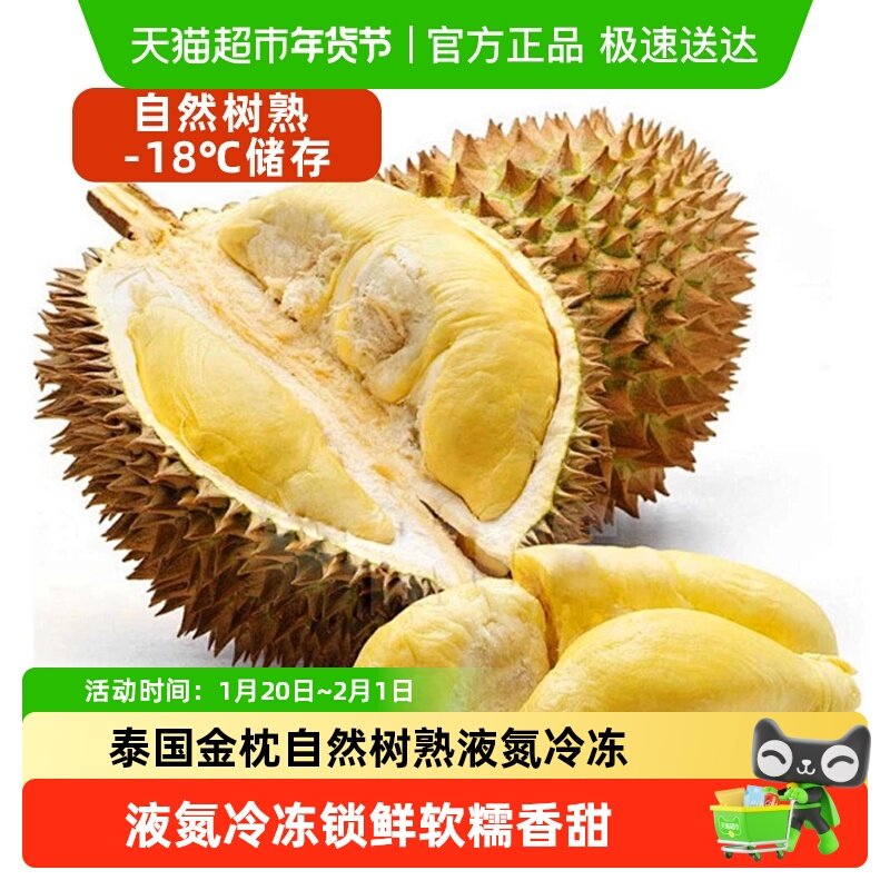泰国金枕榴莲液氮冷冻保鲜整个自然树熟无需催熟,水产肉类/新鲜蔬果/熟食,榴莲,淘宝优惠券,粉丝福利购,淘宝优惠卷