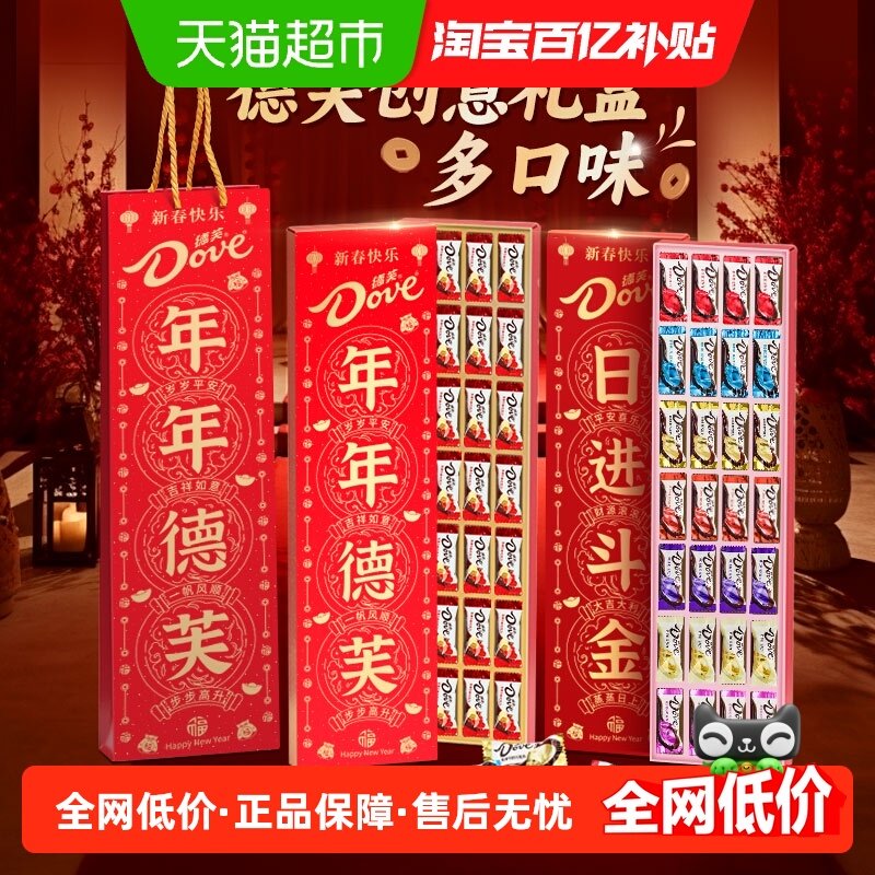 德芙巧克力年货节对联礼盒送礼糖果喜糖年货休闲零食体面担当,零食/坚果/特产,牛奶巧克力,淘宝优惠券,粉丝福利购,淘宝优惠卷