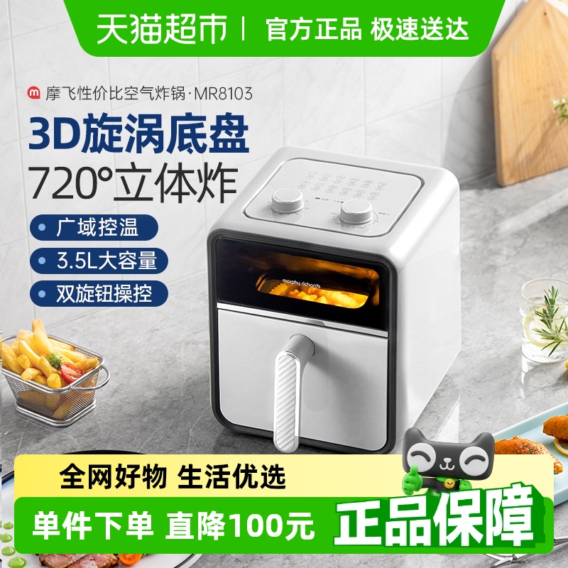 摩飛空氣炸鍋可視大容量