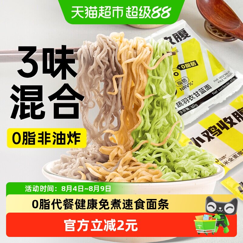 无糖精荞麦方便面蔬菜魔芋全麦拌面条低0脂粗粮代餐面饼卡主食品