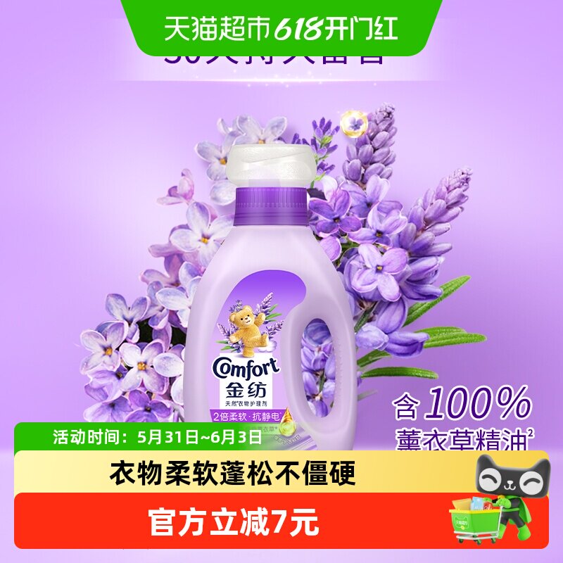 金纺薰衣草衣物护理剂洗衣液伴侣防静电香氛家用装持久留香