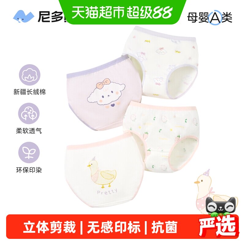 尼多熊A类纯棉女童内裤不夹屁股