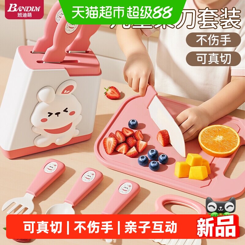 班迪萌儿童厨房玩具真实可切做饭菜板刀具套装不伤手女孩子过家家