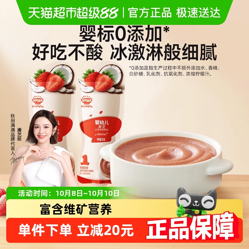 秋田满满婴儿果泥草莓水果泥无添加水儿童零食幼儿辅食泥6月+