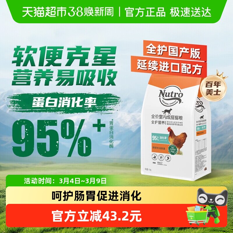 【下拉领淘金币优惠】美士全护营养室内成猫猫粮鸡肉味三文鱼味