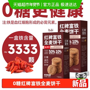 康泉无糖红稗富铁全麦饼干孕妇老人代餐尿人友健康早餐零食品专用