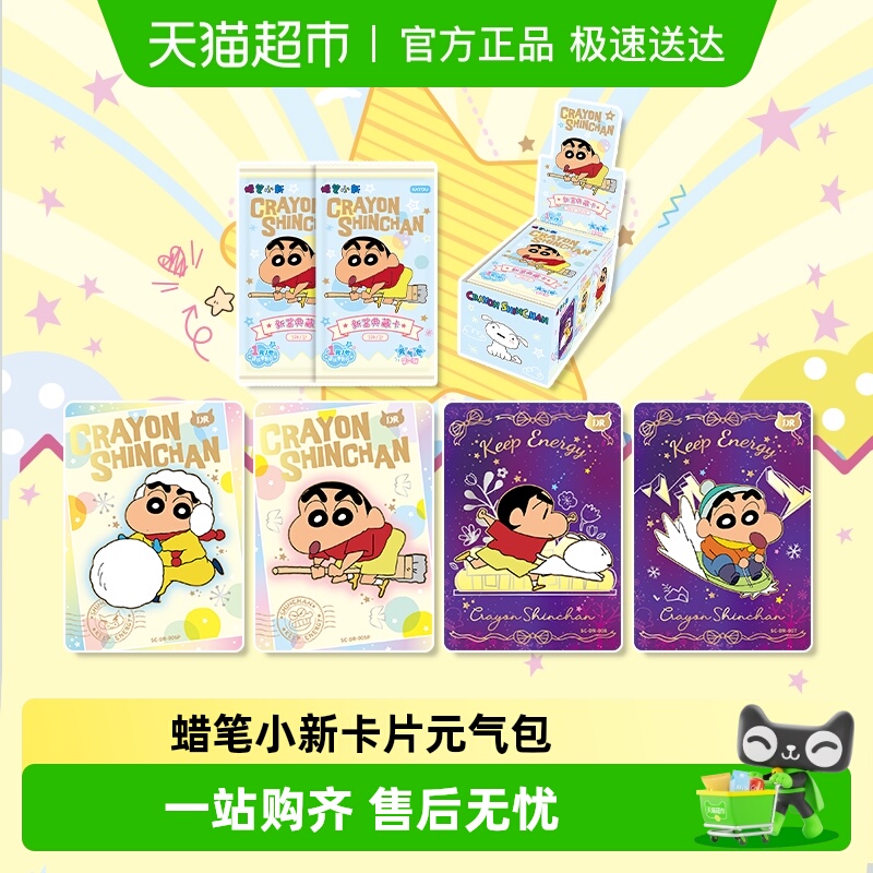 卡游蜡笔小新卡牌元气包
