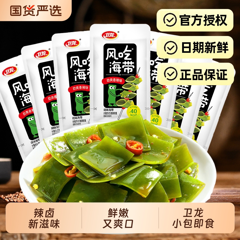 卫龙麻辣海带片即食独立包装低卡零食办公室解馋辣味休闲小吃批发