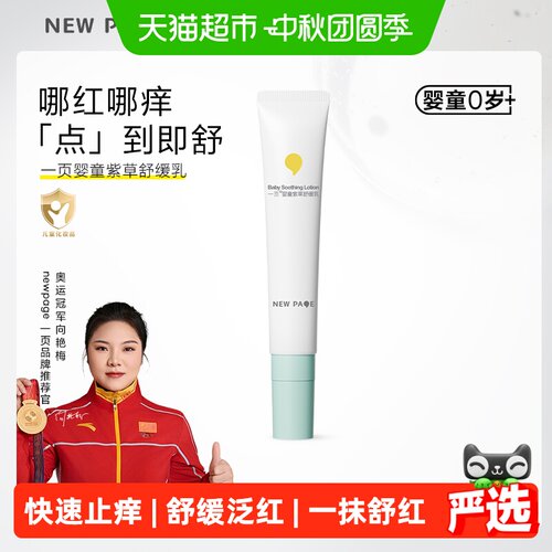 newpage一页紫草乳膏快速止痒