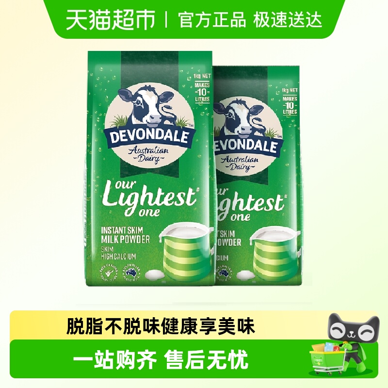 【限时秒杀】德运脱脂牛奶粉1kg*2袋早餐冲饮成人学生澳洲进口