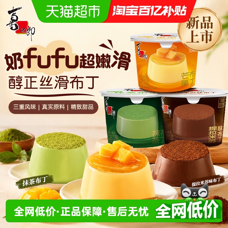 【喜之郎】三重风味丝滑布丁果冻55g*3杯