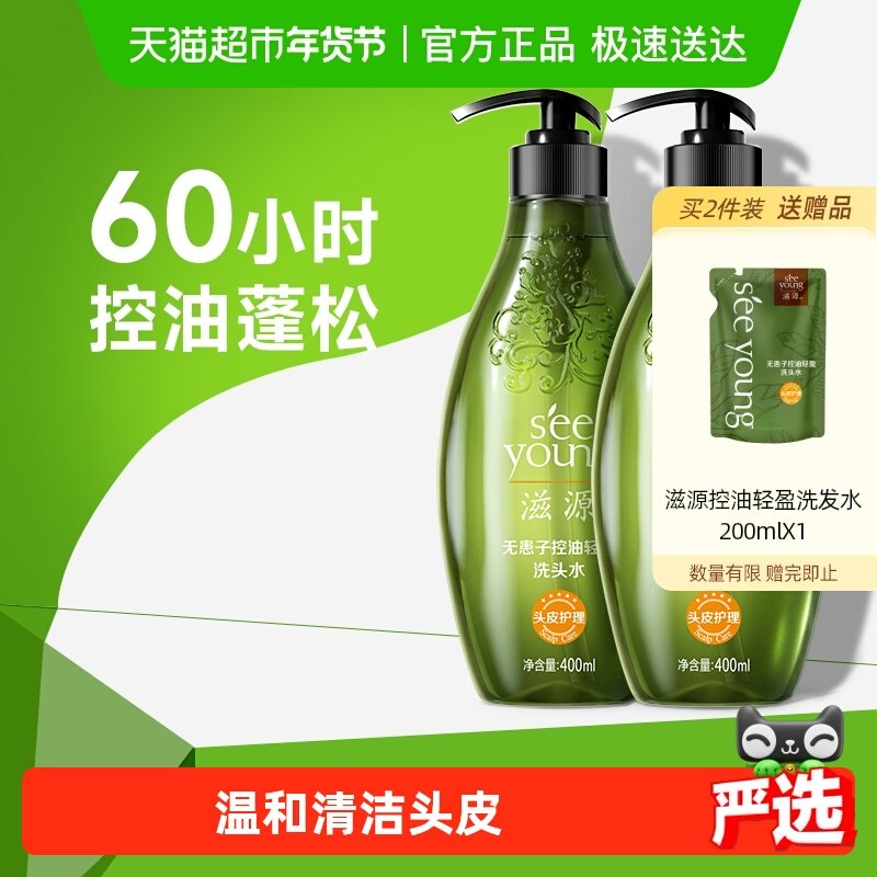 【下拉享淘金币优惠】滋源无患子洗发水无硅油控油蓬松去屑洗发露,淘宝优惠券,粉丝福利购,淘宝优惠卷