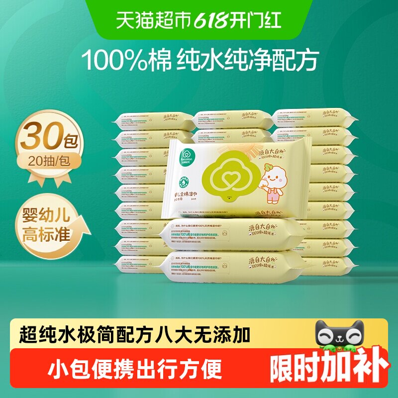 全棉时代婴儿湿巾手口擦屁屁专用纯棉湿巾宝宝清洁湿纸巾小包便携