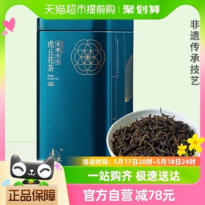 虎丘非遗技艺茉莉花茶125g×1罐