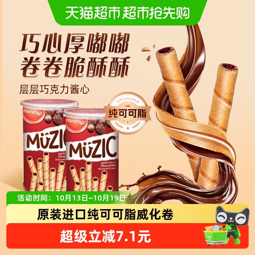 马奇新新巧克力威化卷饼干两罐