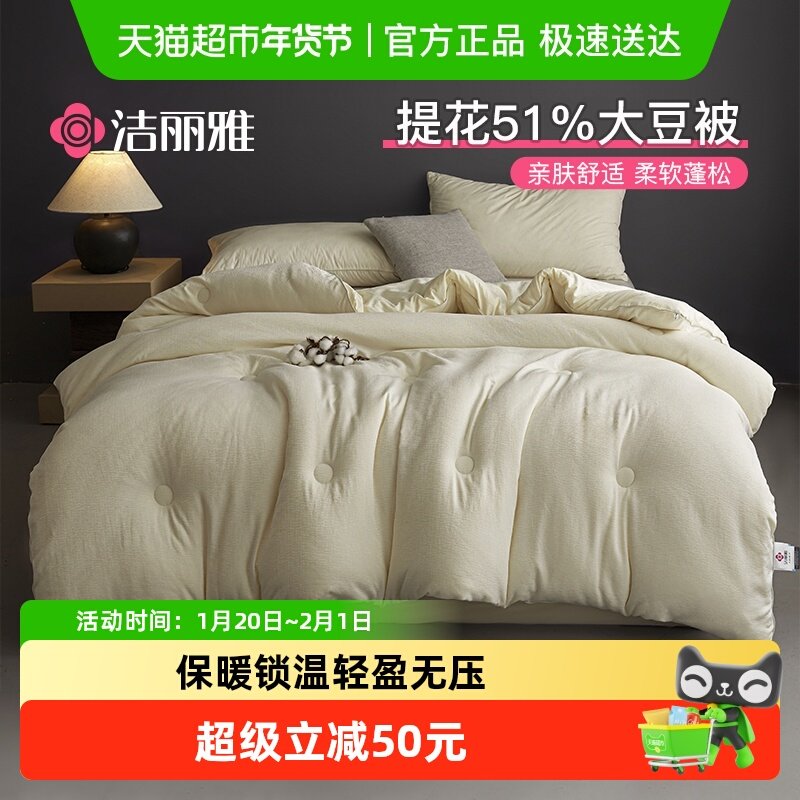 洁丽雅提花大豆被冬被被子被芯加厚保暖秋冬被宿舍春秋被棉被被褥,床上用品,化纤被,淘宝优惠券,粉丝福利购,淘宝优惠卷