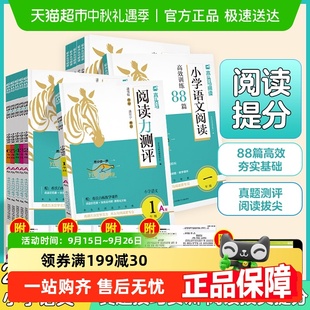 木頭馬小學語文閱讀高效訓練88篇閱讀力測評一二三四五六年級 26版