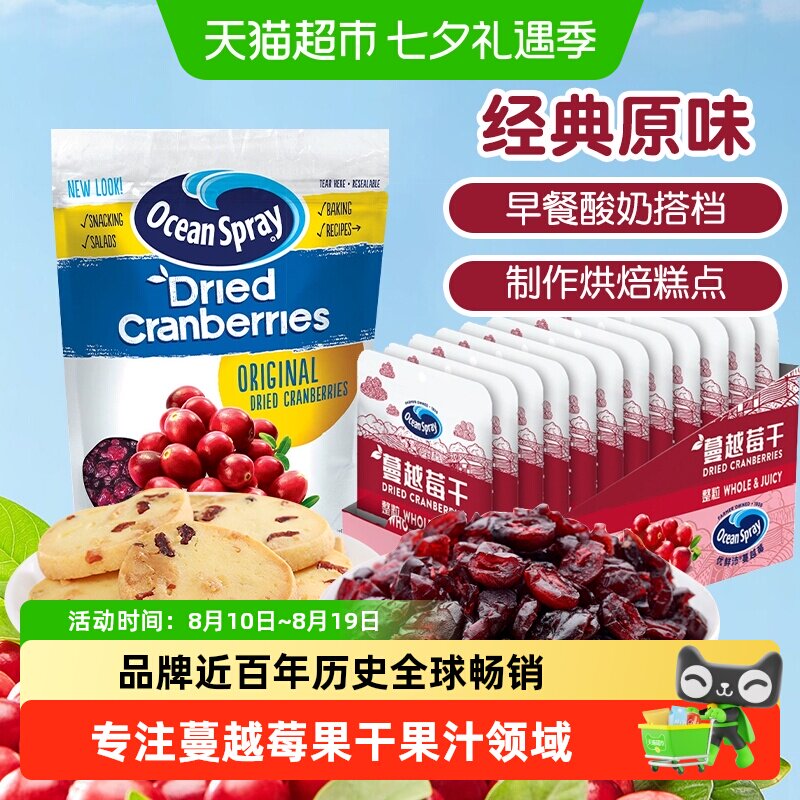 OceanSpray优鲜沛进口原味蔓越莓干解馋蜜饯果干零食烘焙糕点原料