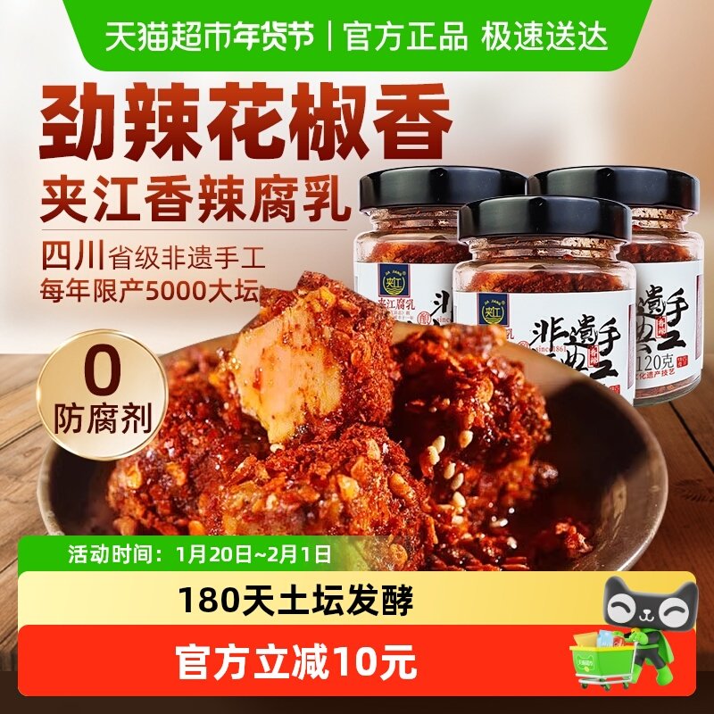 夹江纯手工香辣豆腐乳3瓶四川正宗特产开味特色下饭菜霉毛臭豆腐,粮油调味/速食/干货/烘焙,豆腐乳,淘宝优惠券,粉丝福利购,淘宝优惠卷