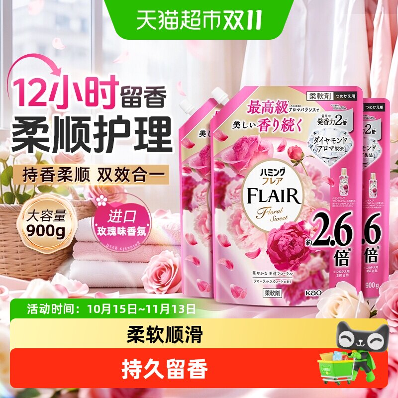 进口日本花王衣物柔顺剂防静电持久留香柔软防皱护型花香