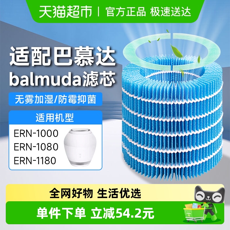 倍想适配巴慕达加湿器过滤网