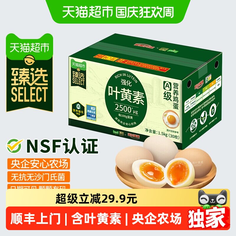 猫超臻选叶黄素鸡蛋50g*30枚蛋益满满无抗无沙门氏菌鲜蛋可生食级