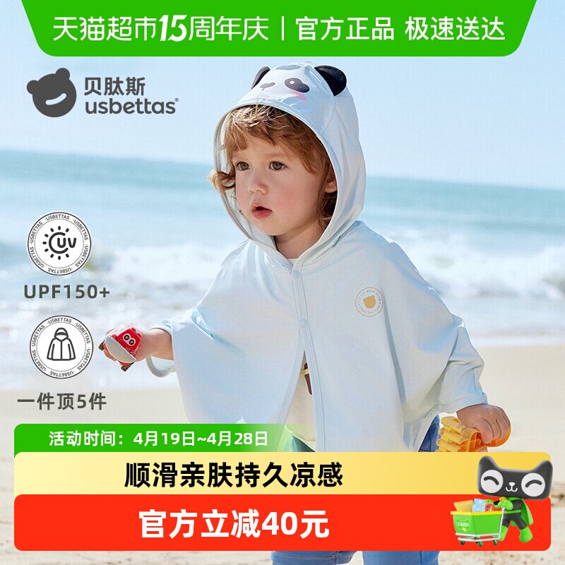贝肽斯婴儿防晒衣夏季薄款宝宝冰丝凉感防晒服男女童空调披肩斗篷