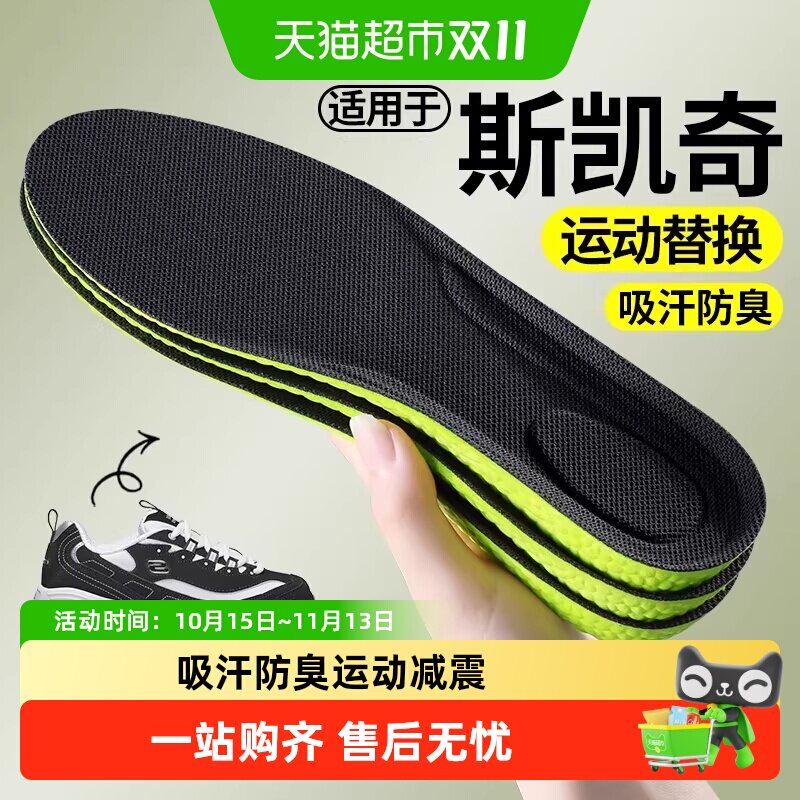 适用于斯凯奇鞋垫男款运动气垫减震防臭透气吸汗原装熊猫鞋男士