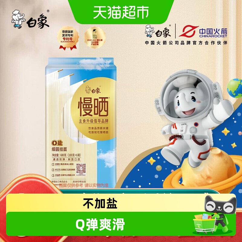 白象龙须面古法慢晒弹滑柔韧图片