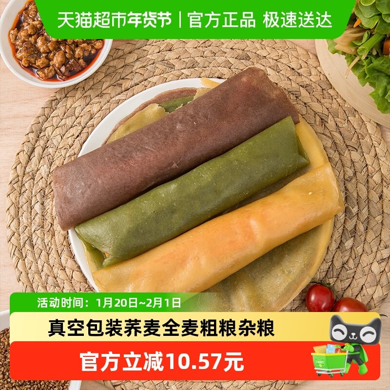 山东全麦卷饼低脂杂粮饼皮加热即食早餐荞麦菠菜薄饼孕妇学生主食,粮油调味/速食/干货/烘焙,手抓饼/葱油饼/煎饼/卷饼,淘宝优惠券,粉丝福利购,淘宝优惠卷
