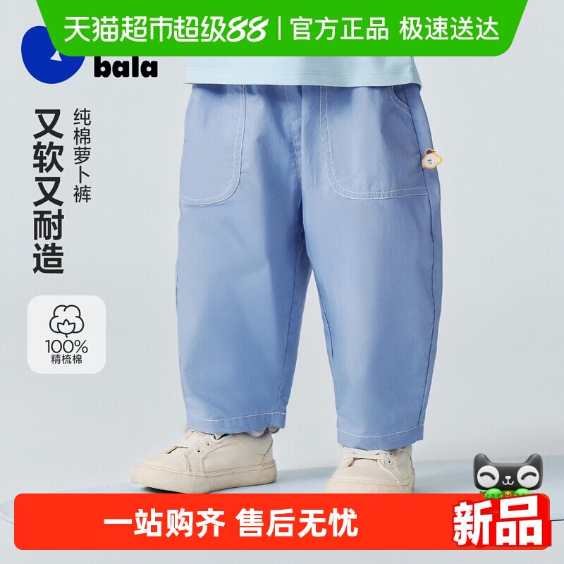迷你巴拉巴拉男童宝宝裤子纯棉2026夏季新品儿童柔软透气茧型长裤