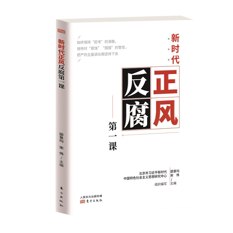 全套6册廉洁纪律廉洁文化丛书 聚焦党风廉政建设+永远在路上+违规违纪典型案例+纪律提醒+严明党的政治纪律+党员干部廉洁修养镜鉴