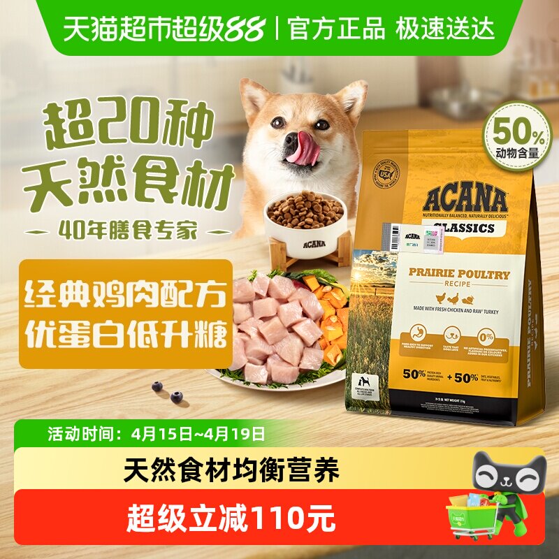 ACANA爱肯拿狗粮成幼犬进口全价经典鸡肉犬粮2kg最近效期26