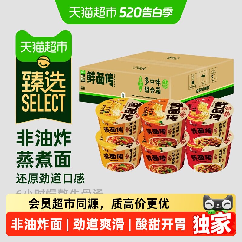 臻选白象鲜面传非油炸方便面番茄香辣新疆辣皮子牛肉面3口味6桶