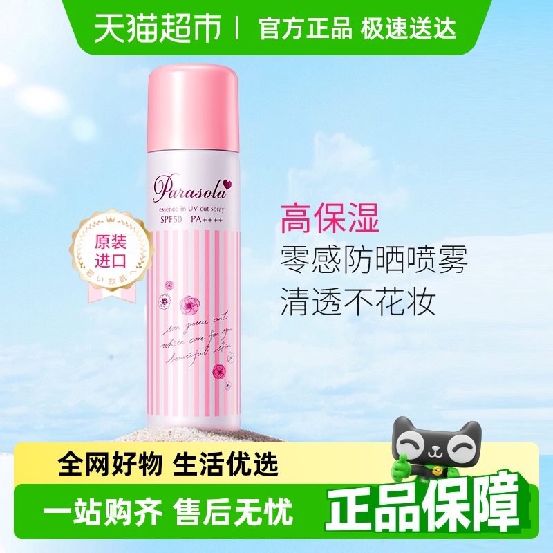 娜丽丝防紫外线隔离防晒喷雾
