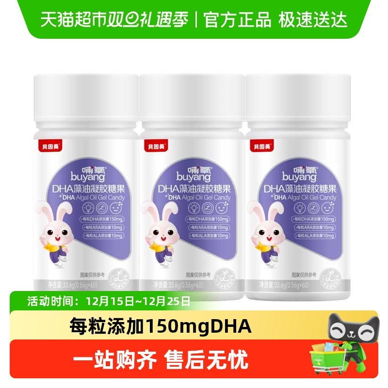 贝因美哺氧DHA藻油凝胶