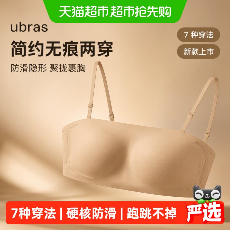 ubras简约无痕两穿肩带内衣女新款防滑隐形抹胸聚拢裹胸文胸罩