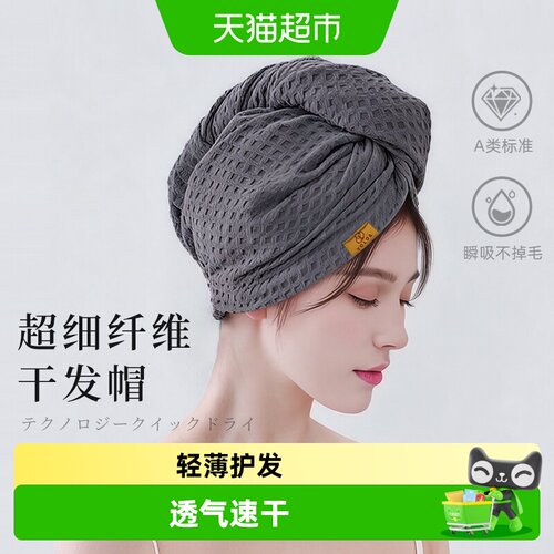 yolog7A抗菌华夫格干发帽吸水快
