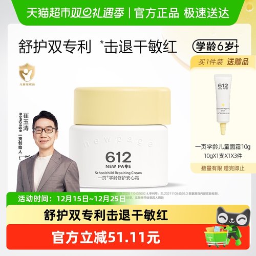 一页newpage学龄修护宝宝面霜50g