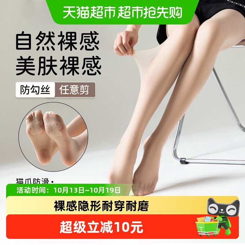 猫人猫爪丝袜女防勾丝防掉档超薄款春秋季光腿裸感神器美肤连裤袜