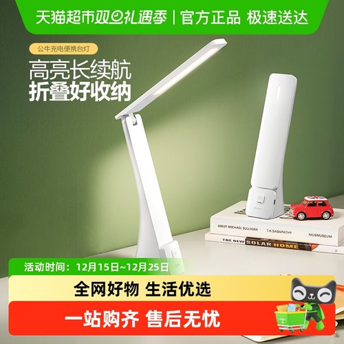 公牛充插两用折叠台灯