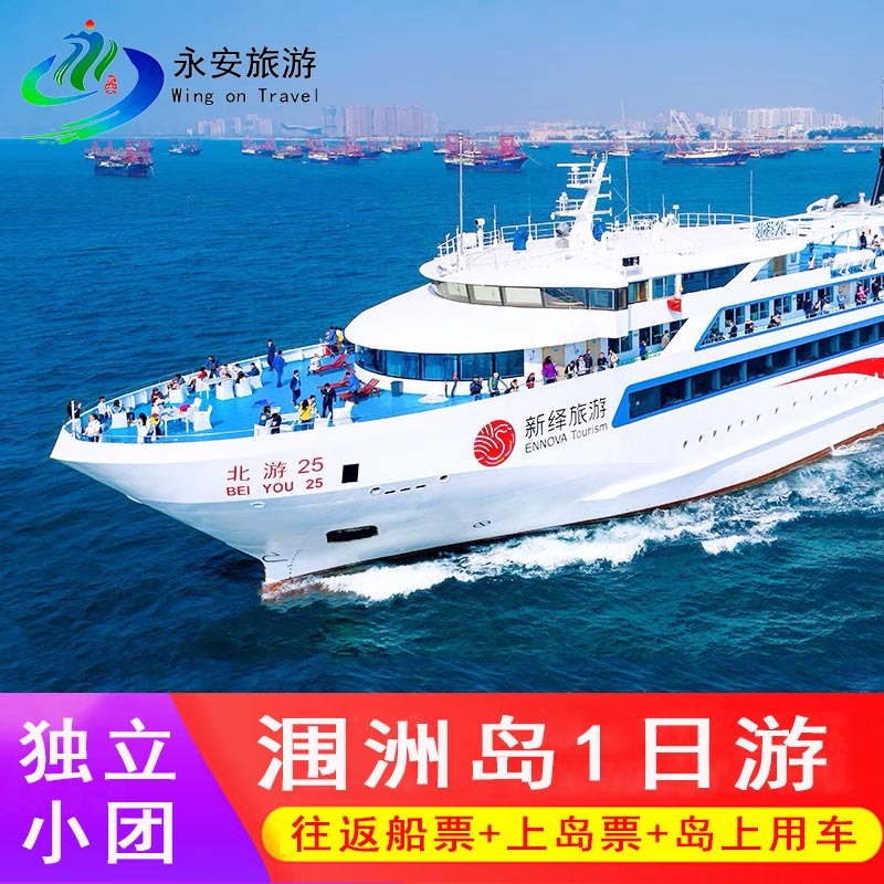北海涠洲岛一日游