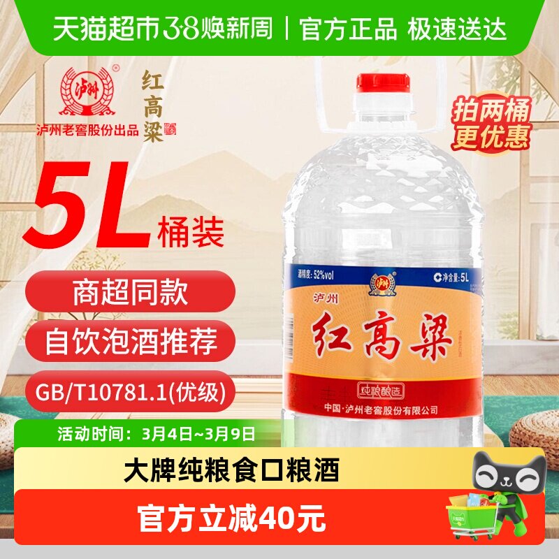 泸州老窖红高粱52度浓香型白酒纯粮食酒散装白酒泡酒专用酒5L桶装
